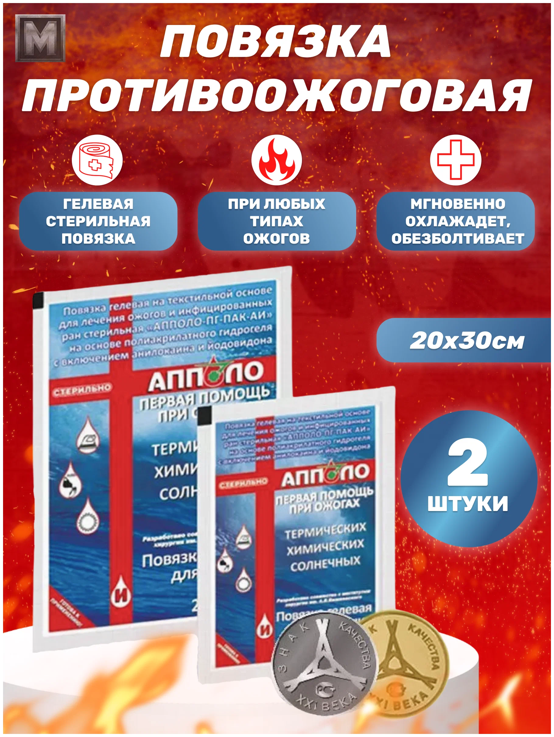 Заживляющая противоожоговая гидрогелевая повязка 20*30 2 шт. купить в  Белгороде — выгодная цена, заказ, скидки в интернет-магазине Рустехпром