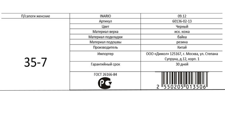 Образец маркировки обуви