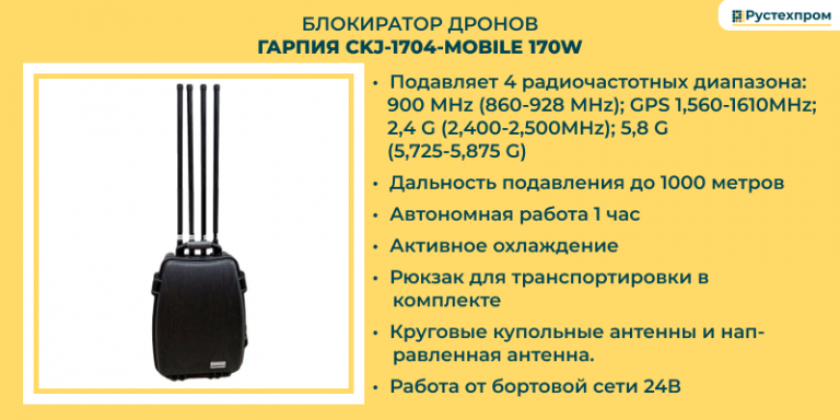 Антидроновое ружье гарпия 170w. Гарпия CKJ 1704. Гарпия CKJ-1708-mobile 300w. Гарпия CKJ-1809-mobile 24w. Гарпия CKJ-1704-mobile 170w.