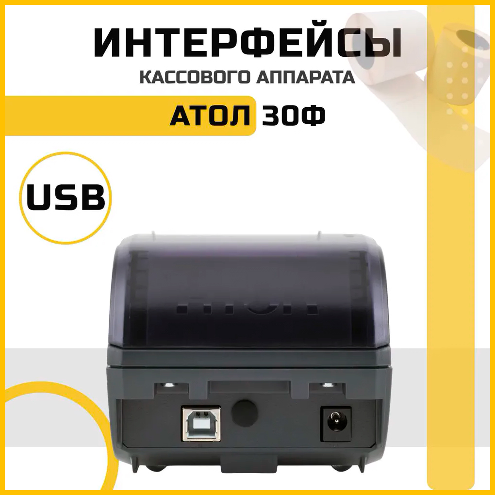 Купить Атол 30ф