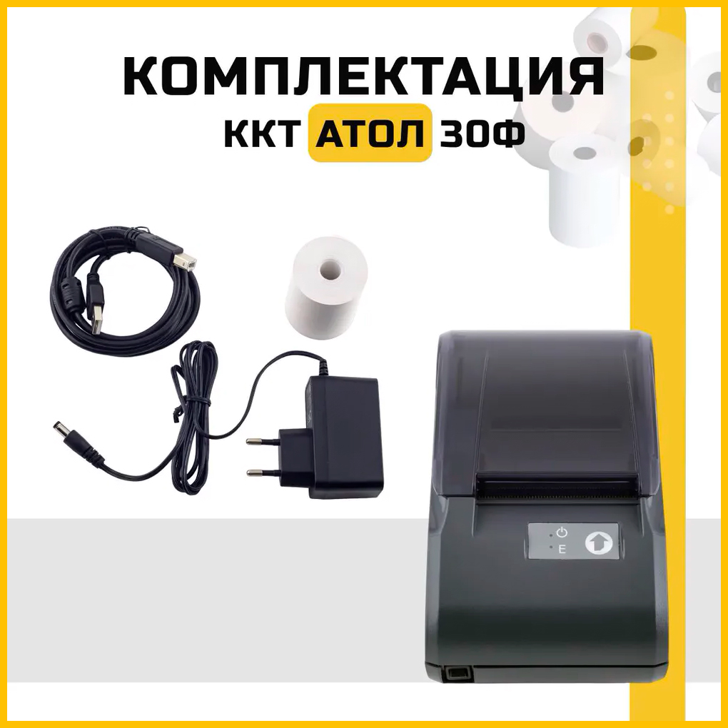 Купить Атол 30ф