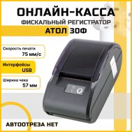 Купить Атол 30ф