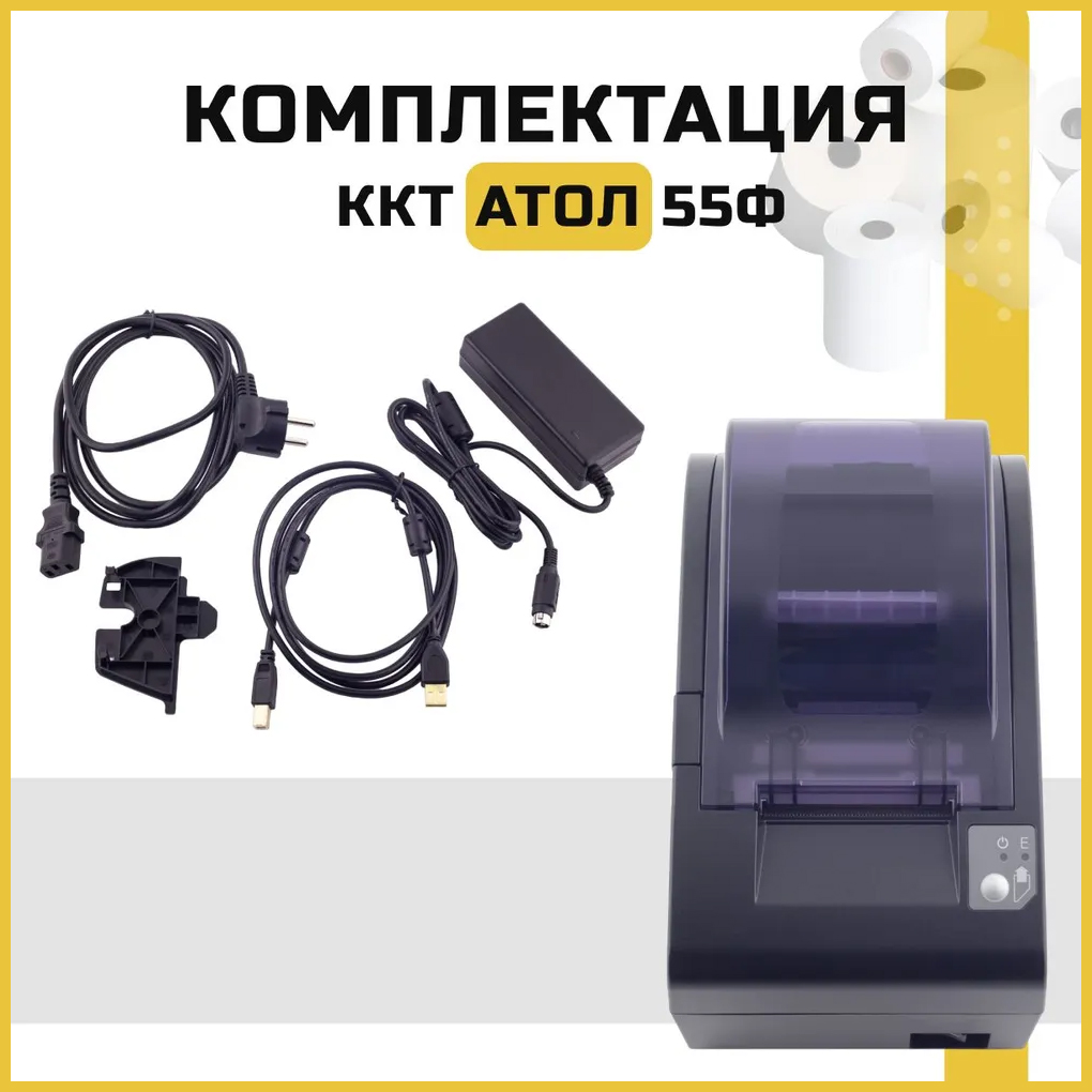 Купить Атол 55ф