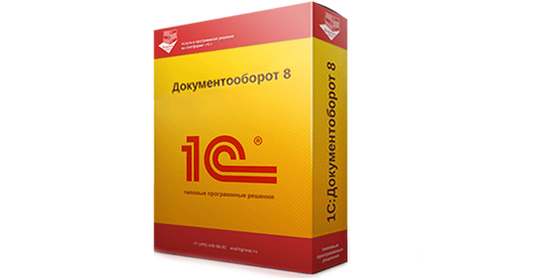 1С: Документооборот 8