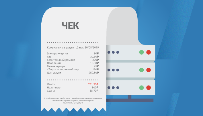 Что делать, если неправильно пробит чек по онлайн-кассе