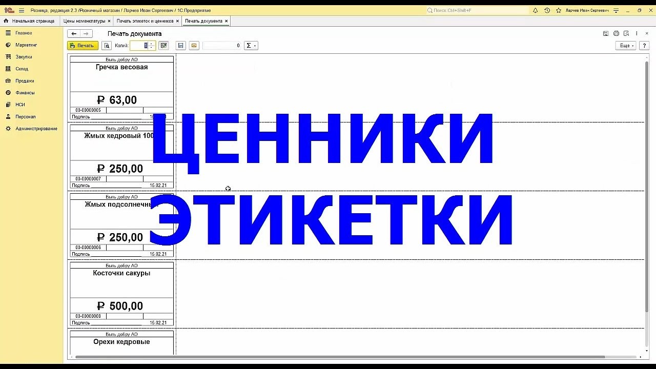 Как распечатать ценник в «1С:Предприятие»