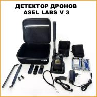 Купить детектор дронов Asel